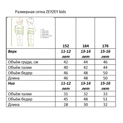 Детский комплект ZEYZEY kids 8502