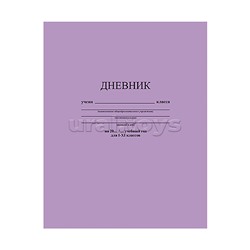 Дневник 1-11 кл. обл. 7БЦ, однотонный "Лавандовый"