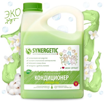 SYNERGETIC КОНДИЦИОНЕР ДЛЯ БЕЛЬЯ РАЙСКИЙ САД канистра ПЭ 2,75л