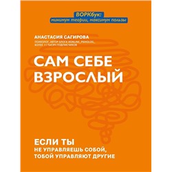 Уценка. Анастасия Сагирова: Сам себе взрослый. Если ты не управляешь собой, тобой управляют другие