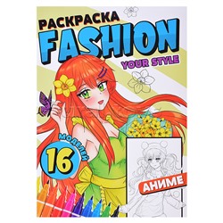 Раскраска Fashion Аниме. Your style