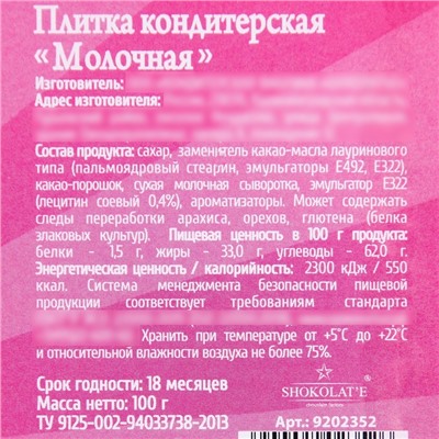 Кондитерская плитка «Три крысы», 100 г.