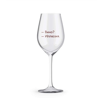 Бокал для вина Oh vine! "Вино? Иллюзия", 400мл