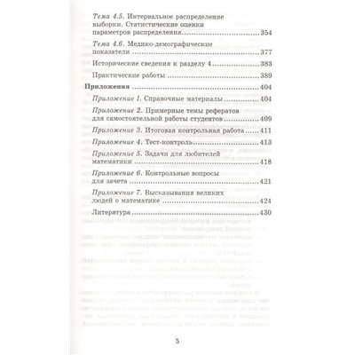 Уценка. Марина Гилярова: Математика для медицинских колледжей. Учебник (-31296-4)