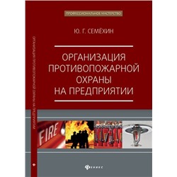 Уценка. Организация противопожарной охраны на предприятии