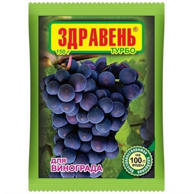 Здравень Турбо для винограда 150 г