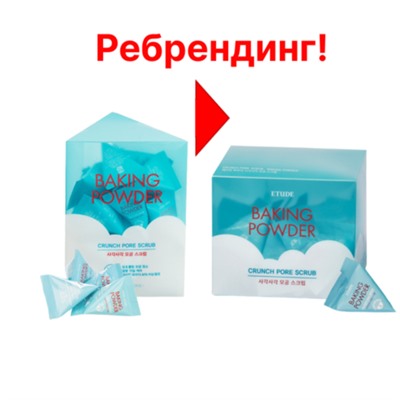 Etude Скраб для лица с содой в пирамидках - Baking powder crunch pore scrub, 24шт