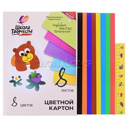 Картон цветной "Школа творчества" А4, 8 цветов, 8 листов, мелованный