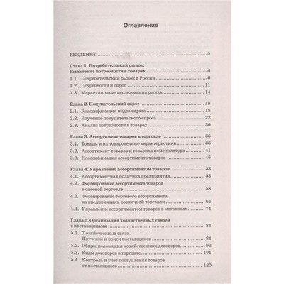 Уценка. Уценка. Светлана Каплина: Управление ассортиментом товаров. Учебник