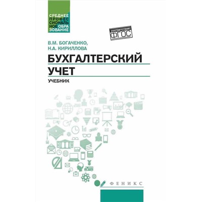 Уценка. Бухгалтерский учет. Учебник