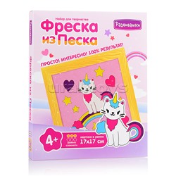 Фреска из цветного песка. Кошка единорог