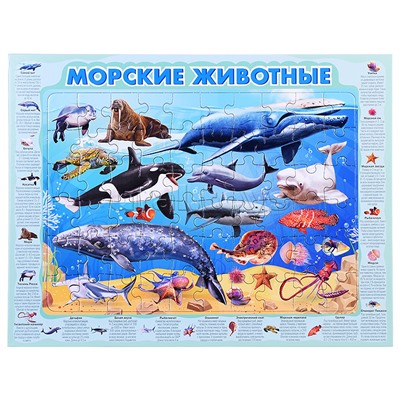 Пазл-рамка 60 "Морские животные"