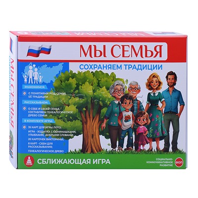 Игра "Мы семья. Сохраняем традиции".