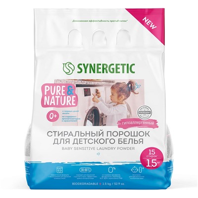 Гипоаллергенный стиральный порошок для детского белья BABY SENSITIVE SYNERGETIC 1,5 кг