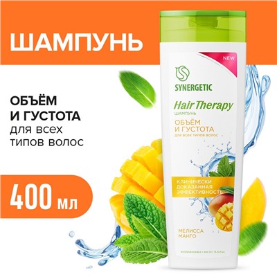 Шампунь SYNERGETIC Объем и густота волос HAIR THERAPY, 400 мл