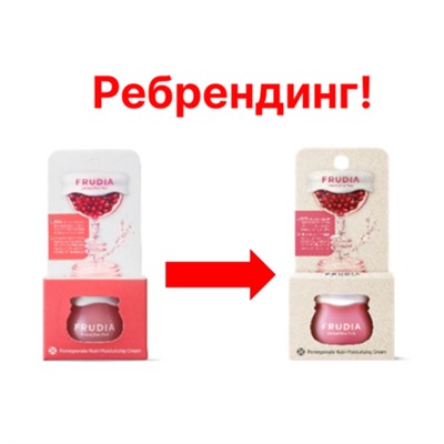 Frudia Крем питательный с гранатом - Pomegranate nutri-moisturizing cream, 10г