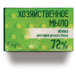 РОМАКС  Мыло хоз. 72% 200г в обертке "флоупак" для стир детского белья Яблоко