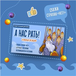 Жевательная резинка "А нас рать"