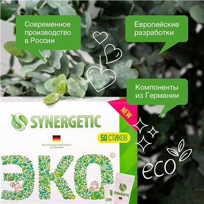 Стиральный порошок SYNERGETIC - 50 стиков