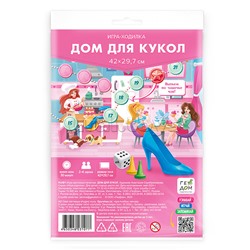 Игра-ходилка с фишками. Дом для кукол. 29,7х42 см.