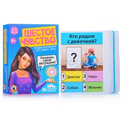 Игра настольная тест-квест "Шестое чувство"