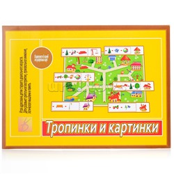 Настольная игра "Тропинки и картинки"