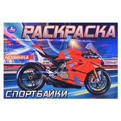 Спортбайки. Раскраска.