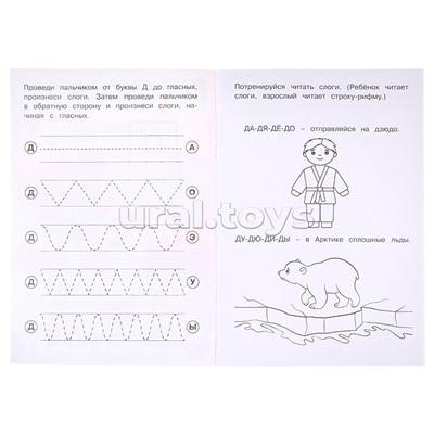 Буквы и звуки Д-Т. Прописи логопедические.