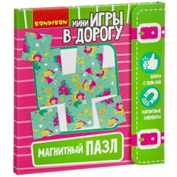 Компактные развивающие игры в дорогу  МАГНИТНЫЙ ПАЗЛ 5+