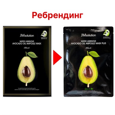 JMsolution Маска тканевая тонкая с авокадо - Water luminous avocado oil ampoule mask plus, 30мл