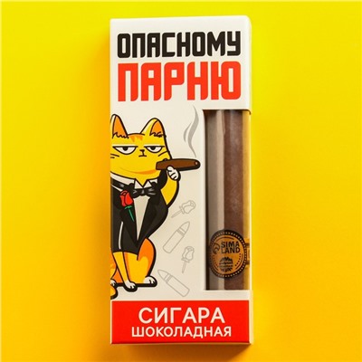 Шоколадная сигара «Опасному парню», 30 г.