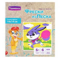 Фреска из цветного песка 14*14 "Зайчик" в конверте