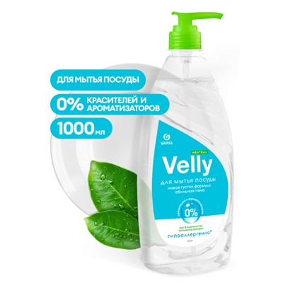 Средство для мытья посуды «Velly» neutral  1 л