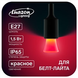 Лампа светодиодная Luazon Lighting "Фонарик", Е27, 1.5 Вт, для белт-лайта, красная