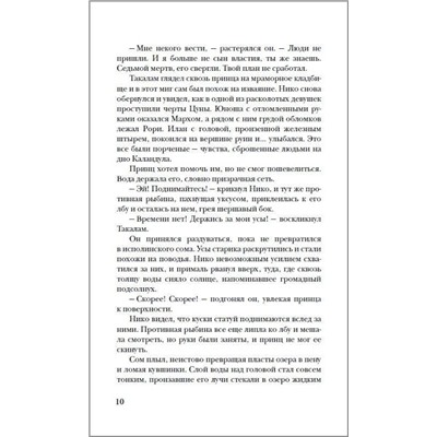 Уценка. Сетерра. Зенит затмения. Книга 3