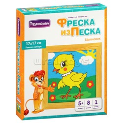 Фреска из цветного песка "Цыплёнок", 17 х 17 см