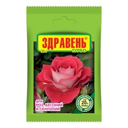 Здравень турбо для роз, бегоний  и сенполий  30 гр