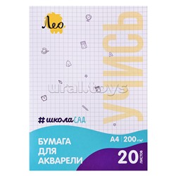 Папка с бумагой для акварели 200 г/м2  A4   21 х  29.7 см  папка   20 л. . тисненая