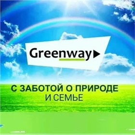 GREENWAY-Эко продукция для дома и жизни