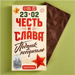 Молочный шоколад «Честь и слава», 70 г.