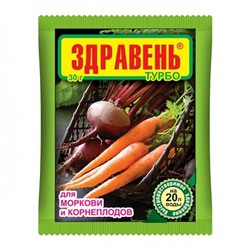 Здравень турбо для моркови и корнеплодов 30 г