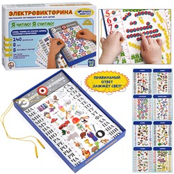 Игра Электровикторина  "Я читаю, я считаю"