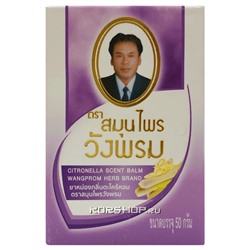 Фиолетовый тайский бальзам для тела Citronella Scented Balm WangProm, Таиланд, 50 г Акция