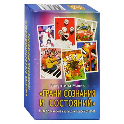 Настольная игра. Метаморфические карты "Грани сознания и состояний"