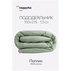 Пододеяльник из поплина 150X215 Happy Fox Home