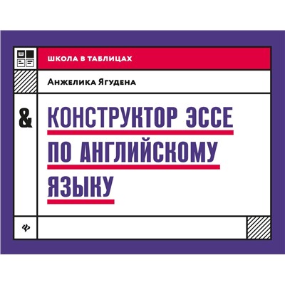 Уценка. Конструктор эссе по английскому языку. Учебное пособие