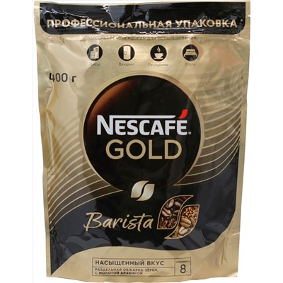 Nescafe. Gold Barista 400 гр. мягкая упаковка