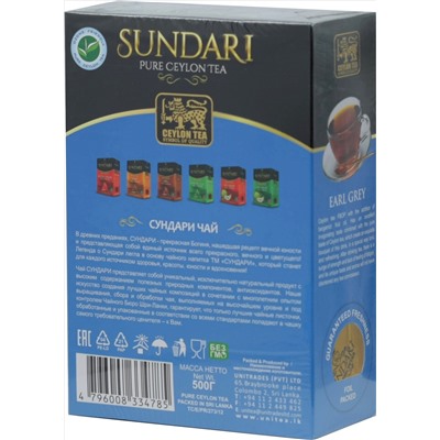 Sundari. Earl Grey 500 гр. карт.пачка