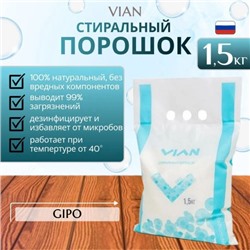 VIAN Концентрированный универсальный стиральный порошок GIPO, 1.5 кг