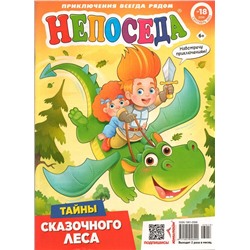 Непоседа 18/23